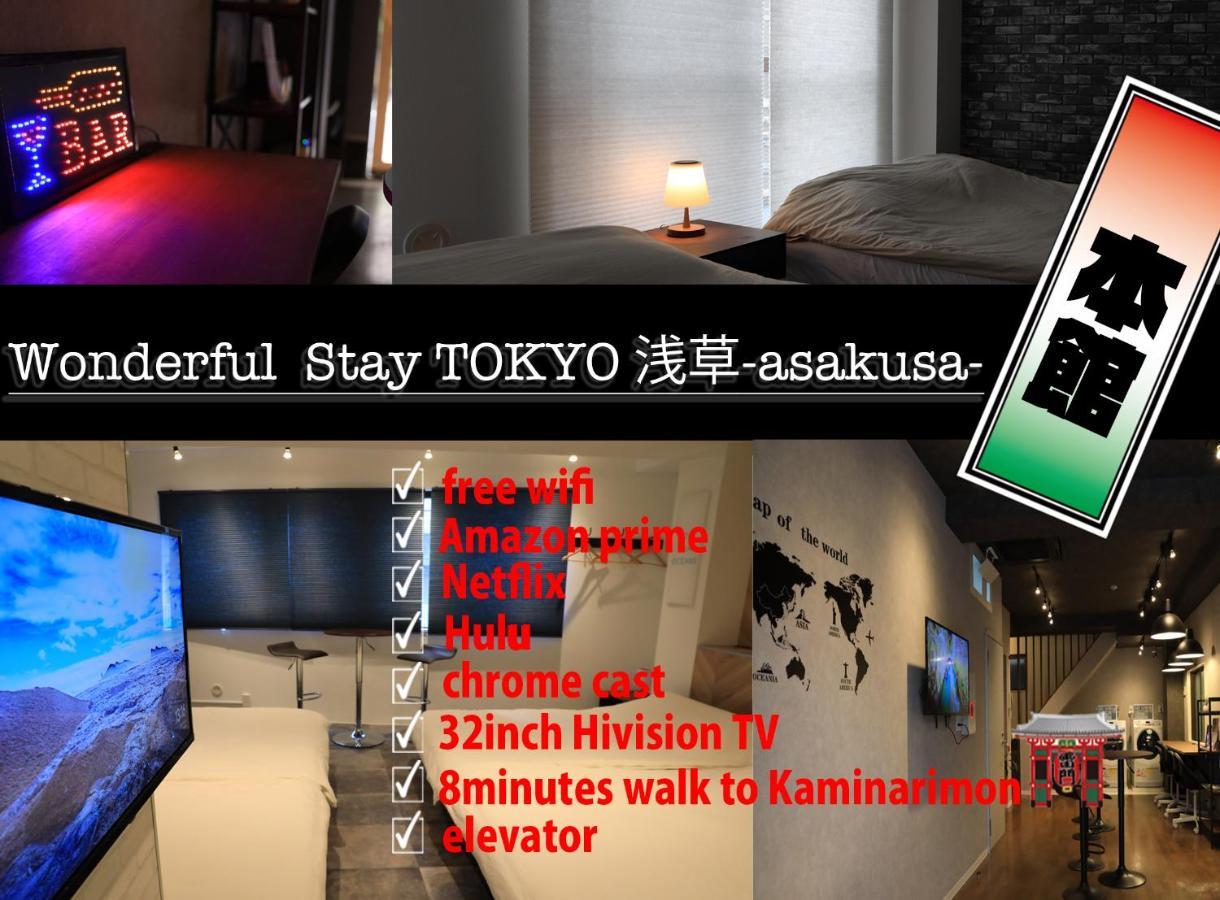 Wonderfulstaytokyo浅草 Εξωτερικό φωτογραφία