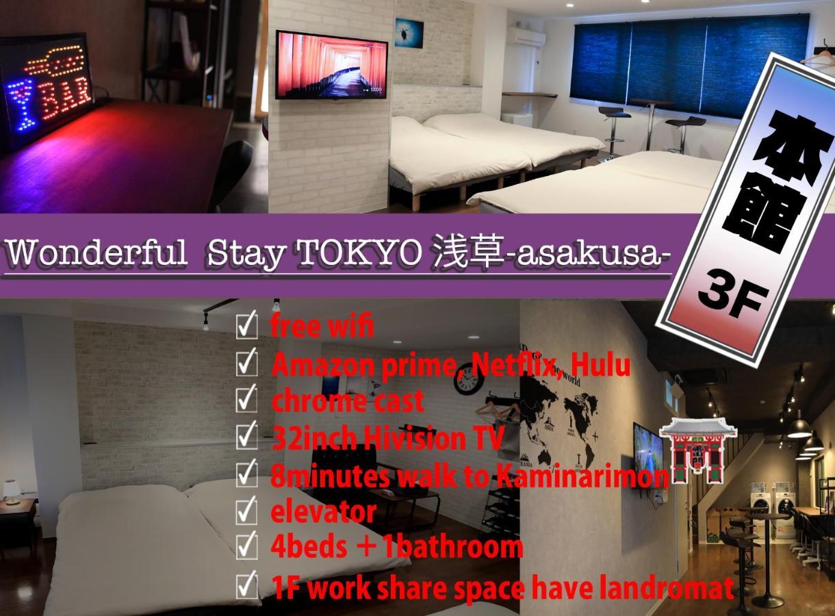 Wonderfulstaytokyo浅草 Εξωτερικό φωτογραφία